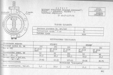 Затвор дисковый 32ч303р Ду 150,   Ру10,   с редуктором (чугунный, поворотный)