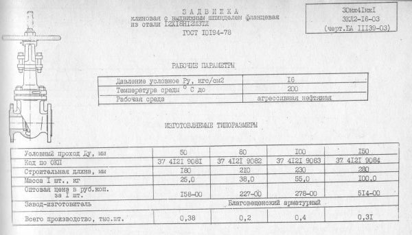 Задвижка 30нж41нж1 (ЗКЛ2-16-03) Ду 50,  Ру-16,  фланцевая, 12Х18Н12МЗТЛ