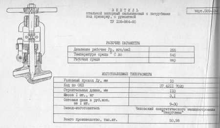 Вентиль 589-10-0 Ду 10,  Ру-255,   t-545oC   (под приварку)