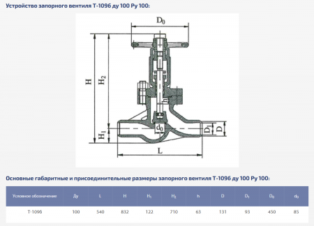 Вентиль Т-109б Ду 100