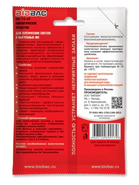 БС для выгребных ям и септических систем 80гр.