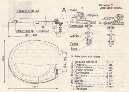 Сиденье белое, ширина 360мм, длина 382-434мм, крепление 155-162мм (с резиновыми амортизаторами)