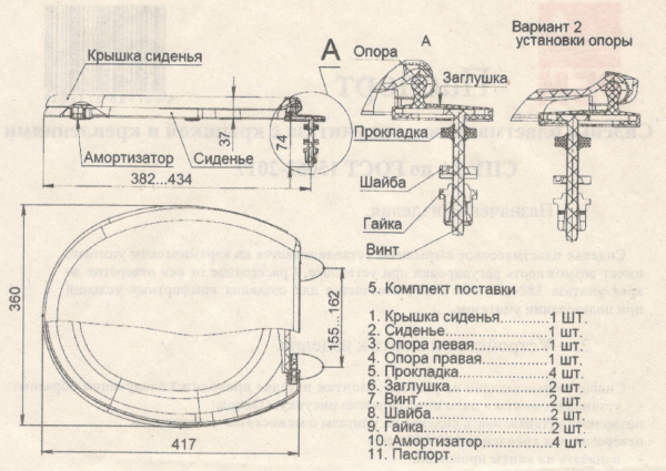 Сиденье белое, ширина 360мм, длина 382-434мм, крепление 155-162мм (с резиновыми амортизаторами)