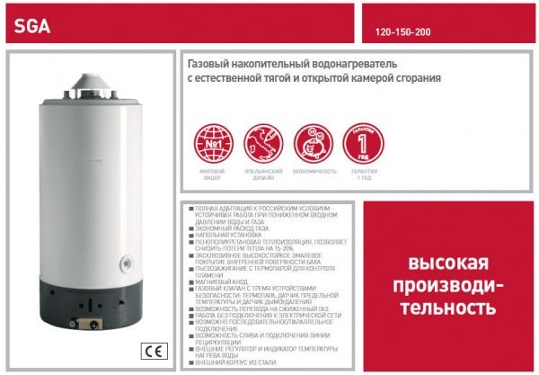 Водонагреватель газовый накопительный, напольный Ariston SGA 150 R, 155 л., 8,4 кВт (напольный)