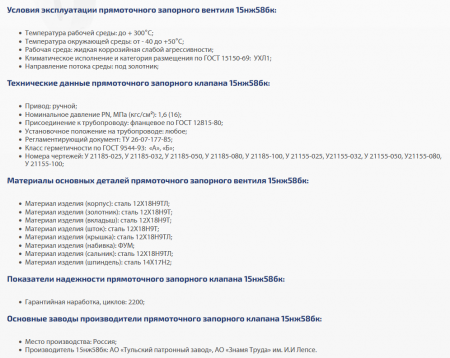 Вентиль 15нж58бк (У 21185) Ду 32,   Ру-16  (прямоточный, фланцевый)