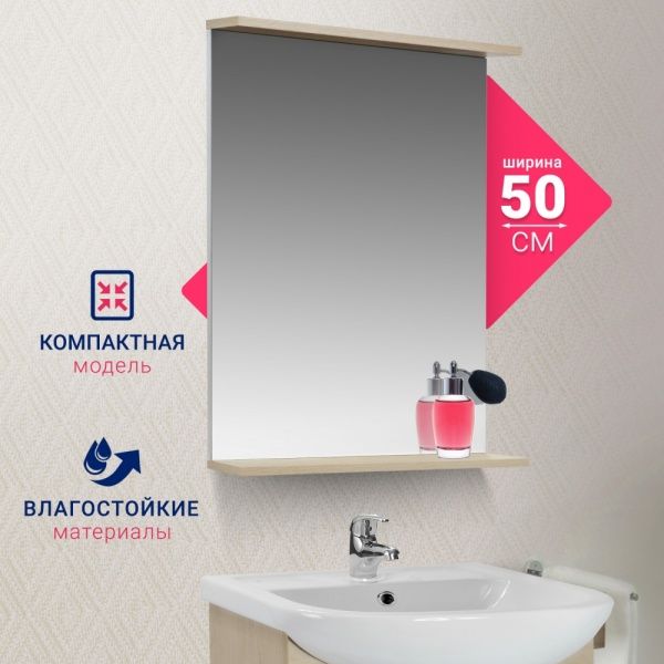 Зеркало "Бора-бора 50" 500х120х765 с полочкой