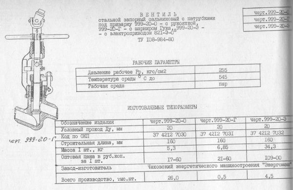 Вентиль 999-20-0 Ду 20,  Ру-255   t-545oC   (под приварку)