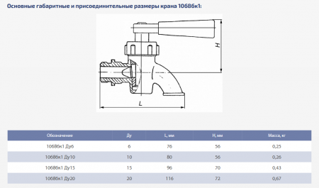 Кран латунный, пробко-спускной 10б8бк1 Ду 20