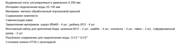 Система инсталляции (монтажная рама) для биде A105/1120