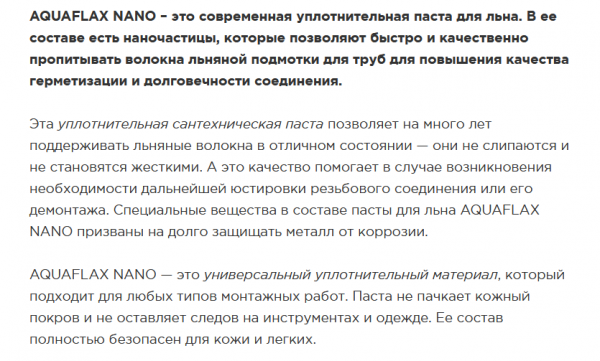 Комплект AQUAFLAX NANO (тюбик 30 г. + лен 15г.) газ, вода, отопление