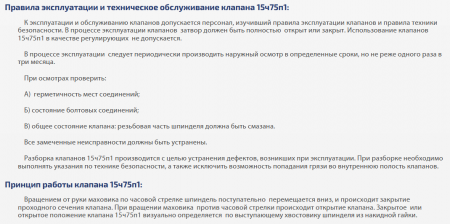 Вентиль 15ч75п1М (РХ 26538) Ду 80,  Ру-10, Т-60 (футерованный полиэтиленом)