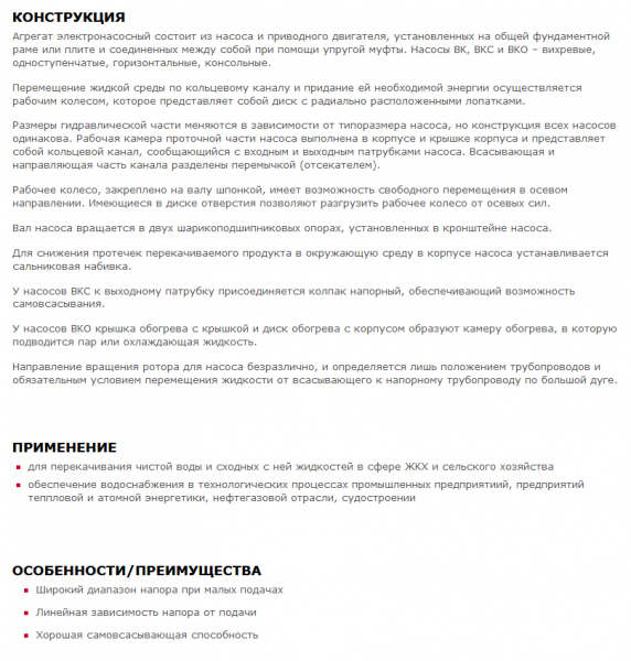 Насос ВК 10/45А, без рамы (18,8х1500; 22х1500)