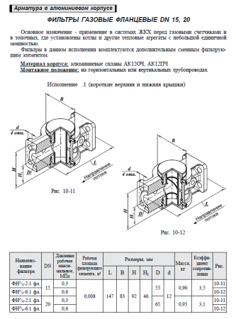Фильтр газовый Ду20, Ру6,   ФН3/4-6.1 (фланцевый)