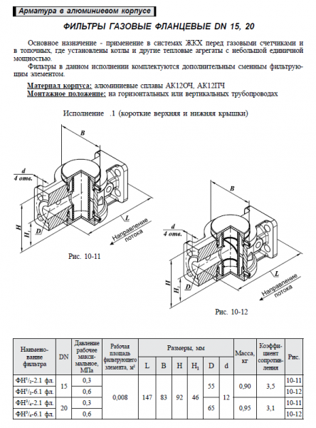 Фильтр газовый Ду20, Ру6,   ФН3/4-6.1 (фланцевый)