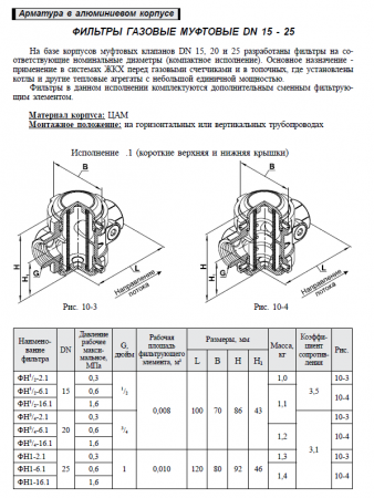 Фильтр газовый Ду20, Ру16,   ФН3/4-16.1 (муфтовый)