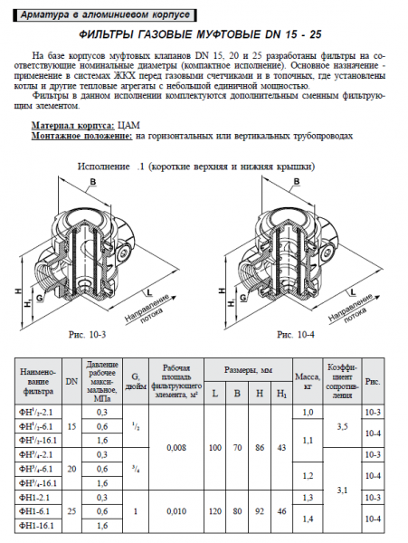 Фильтр газовый Ду20, Ру3,   ФН3/4-2.1 (муфтовый)