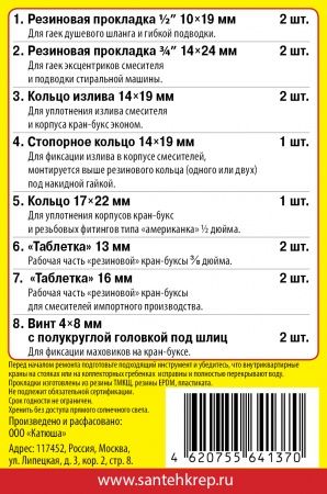 Набор Сантехник №5 (для ремонта импортных смесителей ванной и кухни)