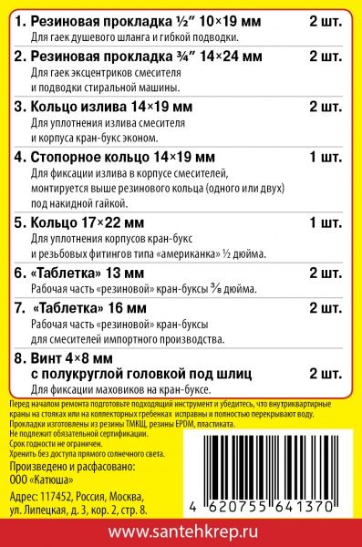 Набор Сантехник №5 (для ремонта импортных смесителей ванной и кухни)