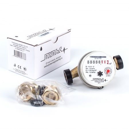 Счетчик воды Пульс-15У, L-110 (с присоединителями и интегрированным обратным клапаном) универсальный