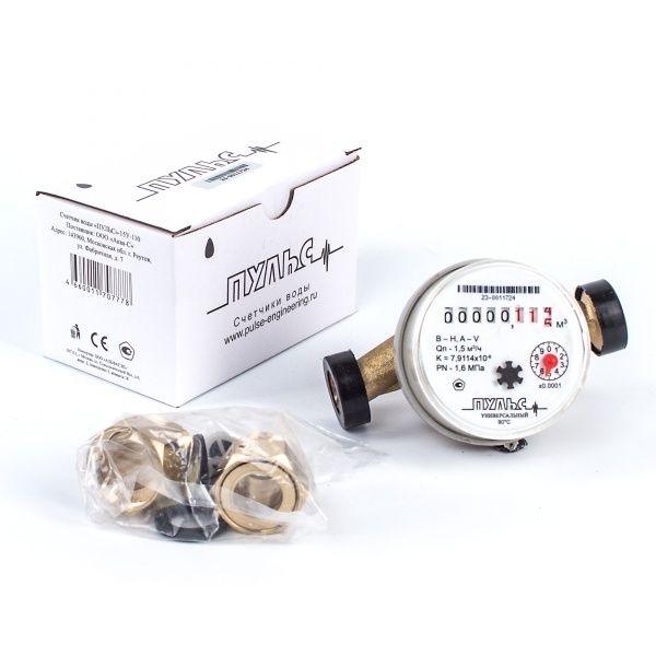 Счетчик воды Пульс-15У, L-110 (с присоединителями и интегрированным обратным клапаном) универсальный
