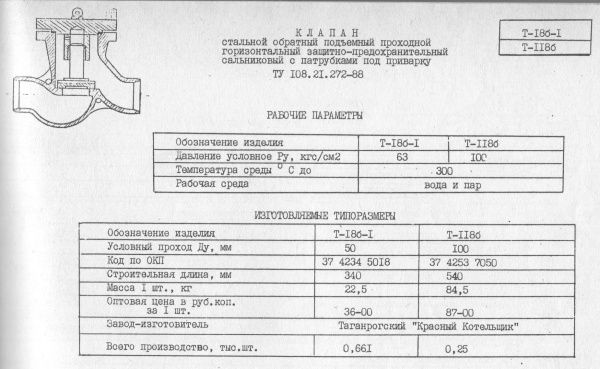 Клапан подъемный Т-18б-1   Ду 50,  Ру-63,  t-300  (под приварку)