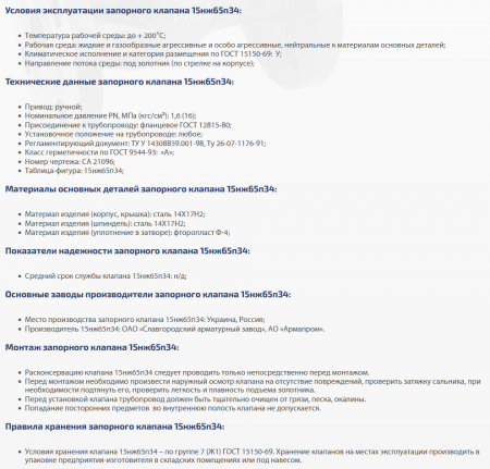 Вентиль 15нж65п34 (СА 21096-12) Ду 25