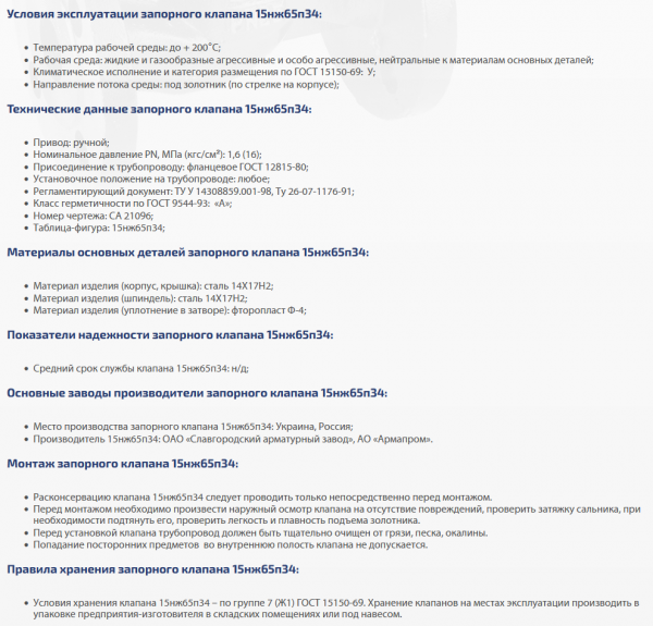 Вентиль 15нж65п34 (СА 21096-12) Ду 20