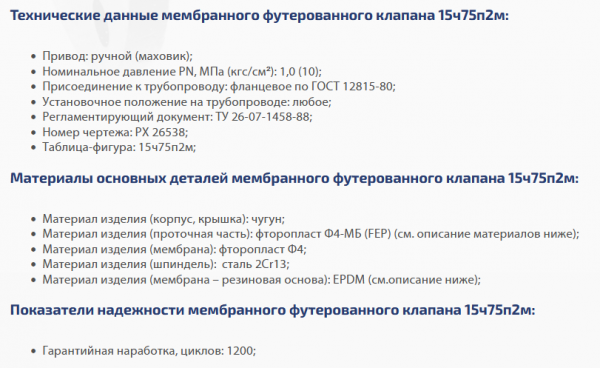 Вентиль 15ч75п2М (РХ 26538-03) Ду 50,  Ру-10, Т-110 (футерованный фторопластом)
