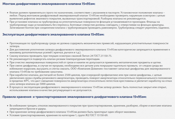 Вентиль 15ч94эм1 (КА 26323-05) Ду 80   Ру-6,  Т-120 (диафрагмовый, эмалированный)