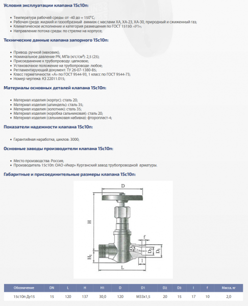 Вентиль 15с10п (КЗ 22011) Ду 15