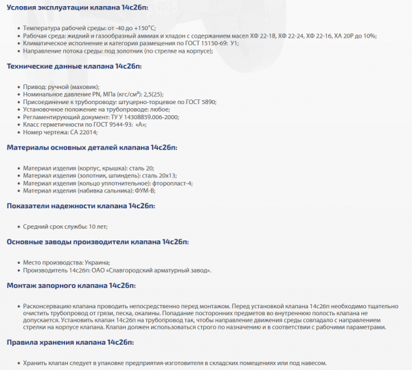 Вентиль 14с26п (СА 22014) Ду 20