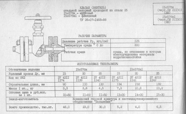 Вентиль 15с57бк1 Ду 15 Ру160 (фланцевый)