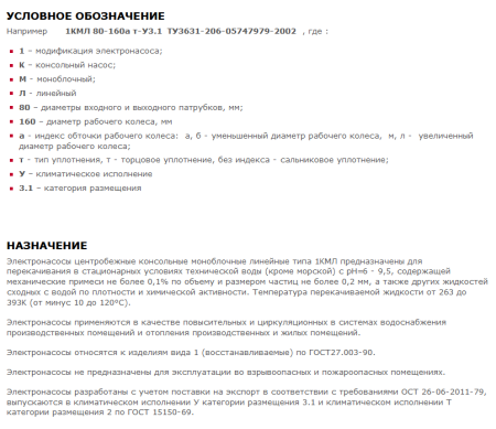 Насос (агрегатированный) 1КМЛ 65-200-а  (15х3000)