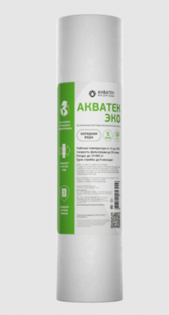 Картридж из вспененного РР, Акватек ЭКО 10 SL для холодной воды 5мкм