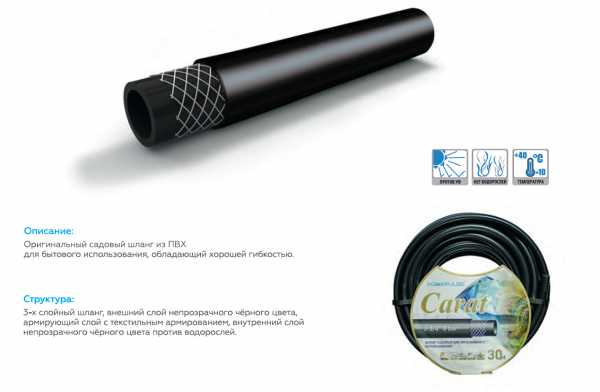 Шланг полив 3/4" (19мм) Карат, армированный, 3 слойный, черного цвета (30м)