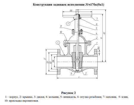 Задвижка 31ч17бк1 (газ)   Ду 80
