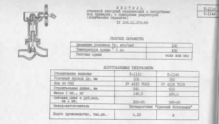 Вентиль Т-111б Ду 100