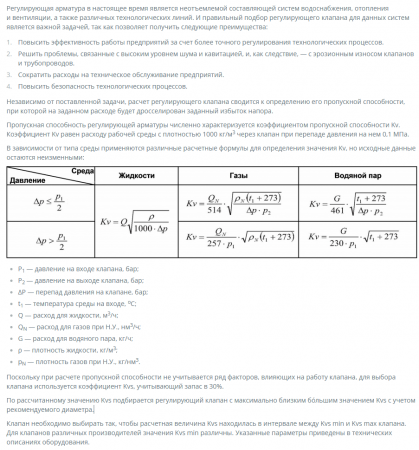 Клапан термостатический смесительный TIM НР 1" (Трег=35-60 оС, KVS 1.6)