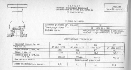 Клапан поворотный 19нж10бк (УФ 44010) Ду 100, Ру-160 (фланцевый)