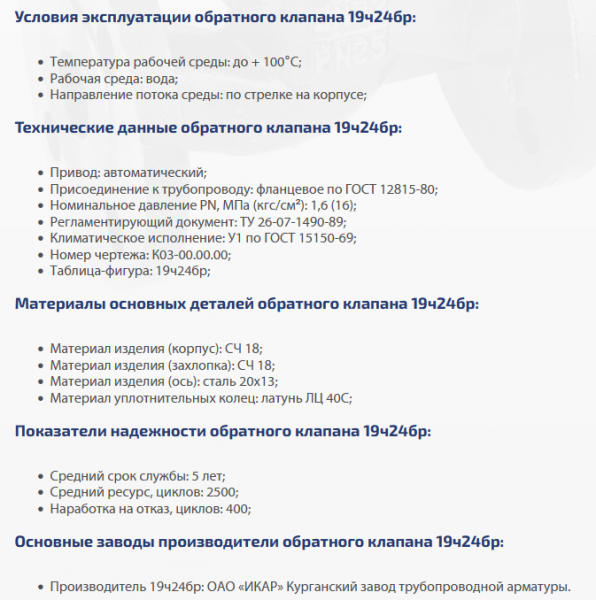 Клапан поворотный 19ч24бр Ду 300, Ру-16 (фланцевый)