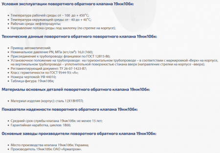 Клапан поворотный 19нж10бк (УФ 44010) Ду 100, Ру-160 (фланцевый)