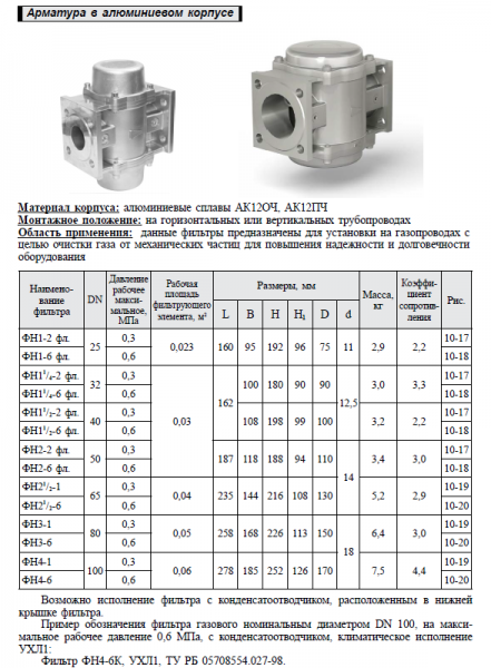 Фильтр газовый Ду80, Ру3,   ФН3-1 (фланцевый)