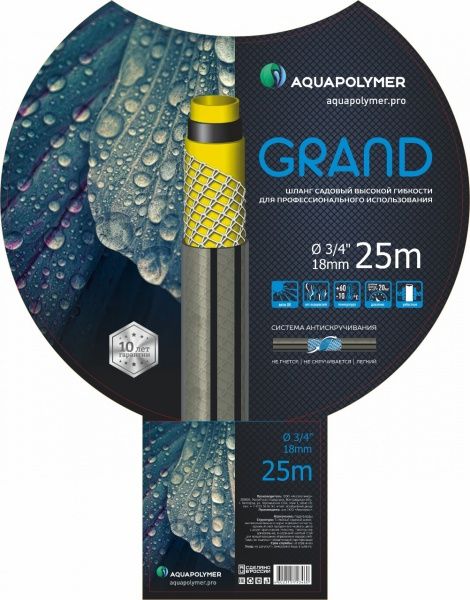 Шланг полив 3/4" (18мм) GRAND, армированный, 5 слойный, серый с двумя черными полосами (20м)