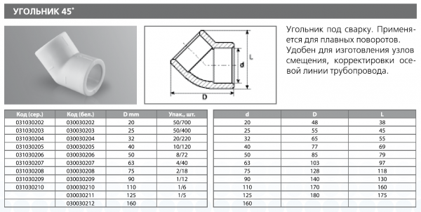 Угольник PPRC 25/45 (бел.) Tebo (50/400)