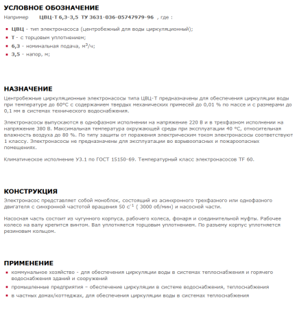 Насос (агрегатированный) ЦВЦ-Т 4-2,8  (120Вт, 220В)