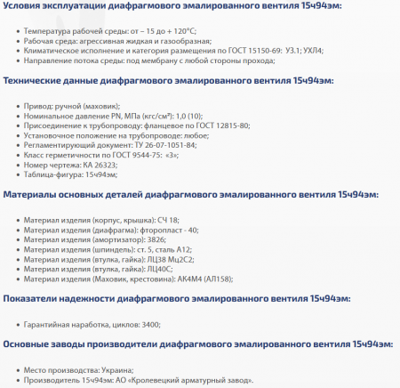 Вентиль 15ч94эм (КА 26323-05) Ду 50   Ру-10,  Т-120 (диафрагмовый, эмалированный)