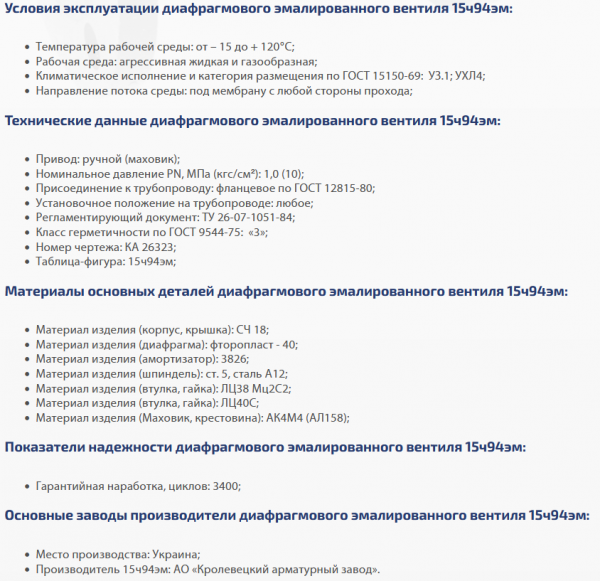 Вентиль 15ч94эм (КА 26323-05) Ду 50   Ру-10,  Т-120 (диафрагмовый, эмалированный)