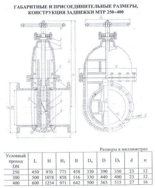 Задвижка 30ч3бр Ду 400 (МТР1)