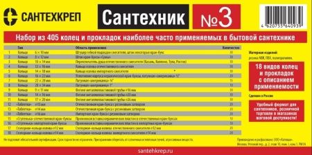 Набор Сантехник №3 (в органайзере 405 прокладок и колец, 18 видов)