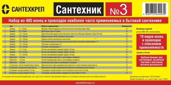 Набор Сантехник №3 (в органайзере 405 прокладок и колец, 18 видов)
